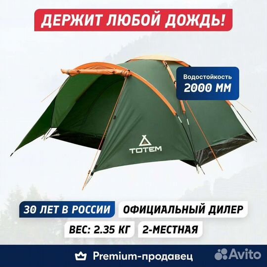 Палатка новая Totem Summer 2 Plus V2