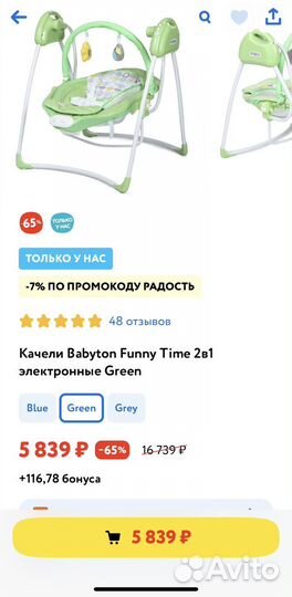 Детские электронные качели/шезлонг