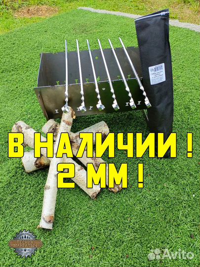 Мангал разборный + 6 шампуров