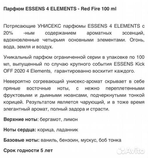 Духи Essens Perfume 4 Elements RED fire