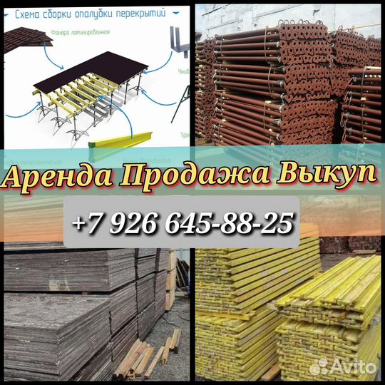 Аренда стойка телескопическая