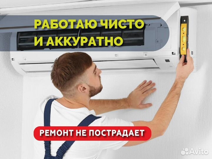 Монтаж и установка кондиционеров с гарантией