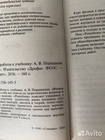 Домашнии работы по физике 8 класс