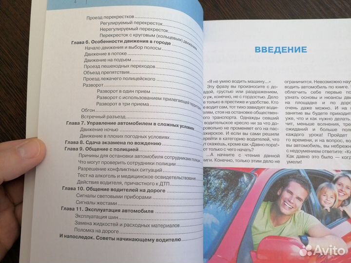 Книга по обучению вождению