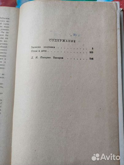 И.С.Тургенев 