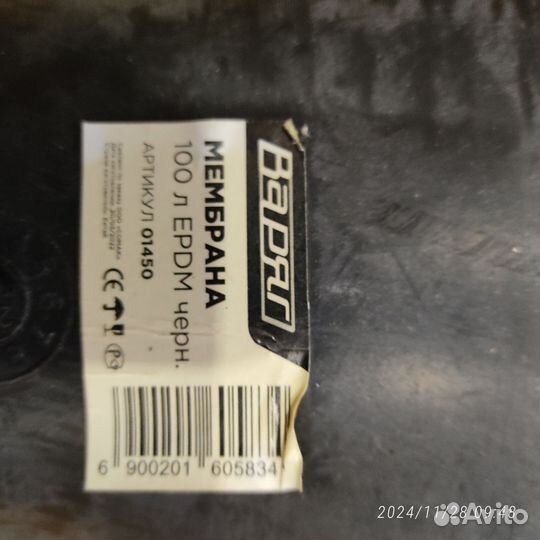 Мембрана для гидроаккумулятора 100л