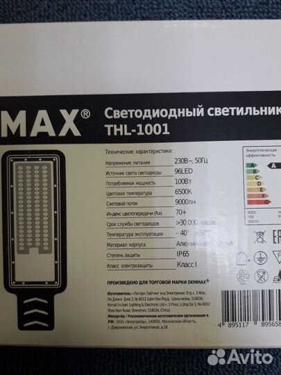 Светильник уличный консольный