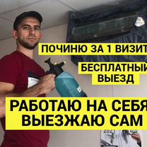 Чистка и заправка кондиционеров сплит систем