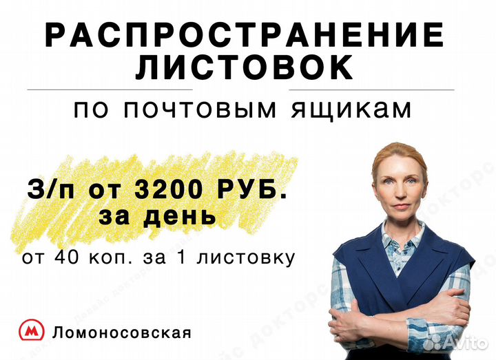 Подработка раскидка рекламной продукции по п/я