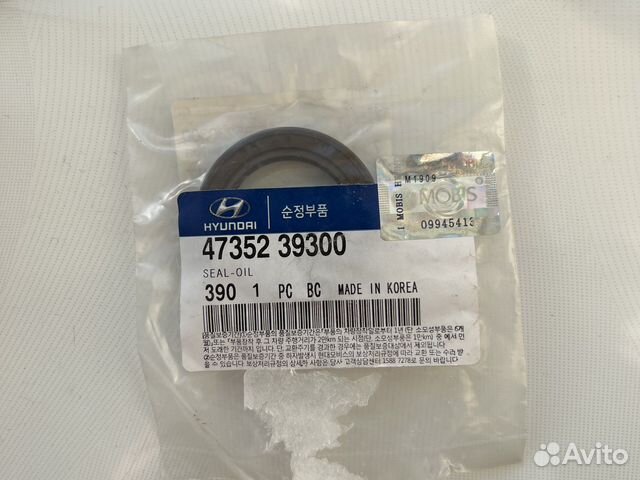 Сальник kia 4735239300