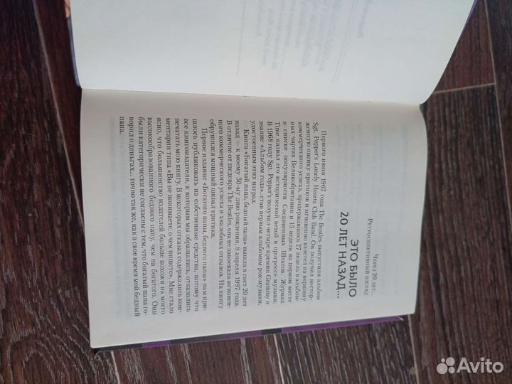 Книга. Богатый папа, бедный папа