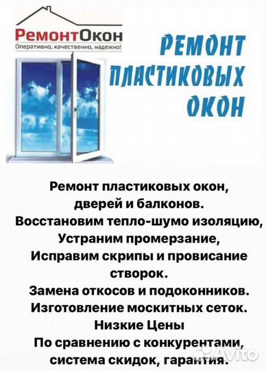 Ремонт пластиковых Окон