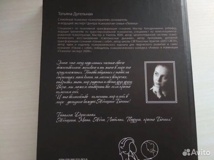 Книга Т. Дугельная «И создал женщину»