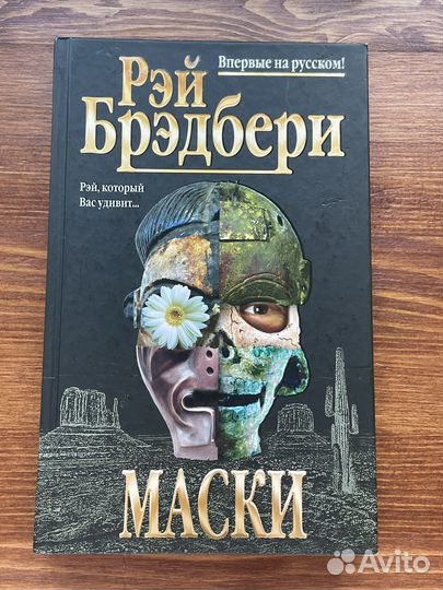 Книга Рэй Брэдбери 