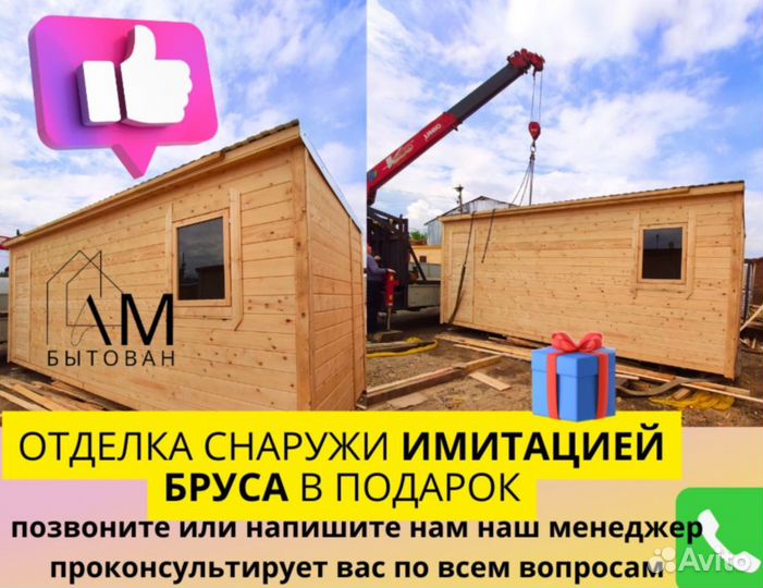 Бытовка хозблок