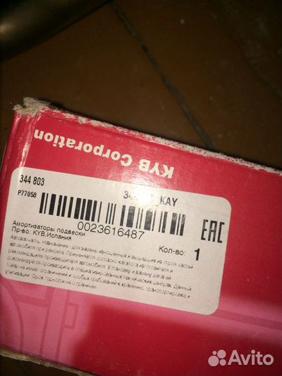Амортизатор подвески кyb 344803
