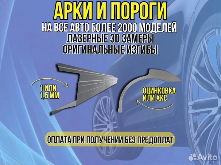 Арки пороги тагаз Hyundai Accent 2 ремонтные