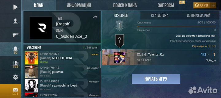 Продам клан