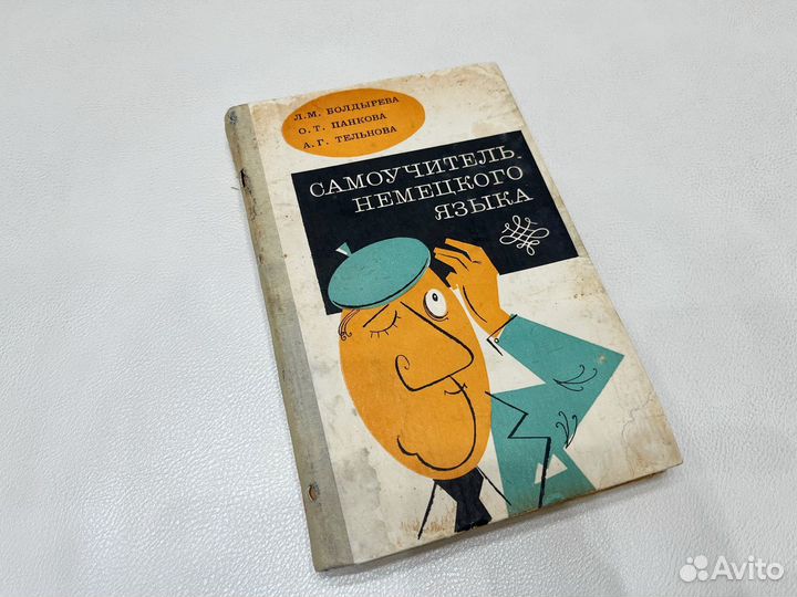 Самоучитель немецкого языка