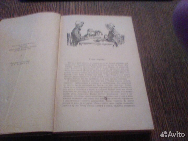 Марк Твен.Приключения Гекльберри Финна.1956 год