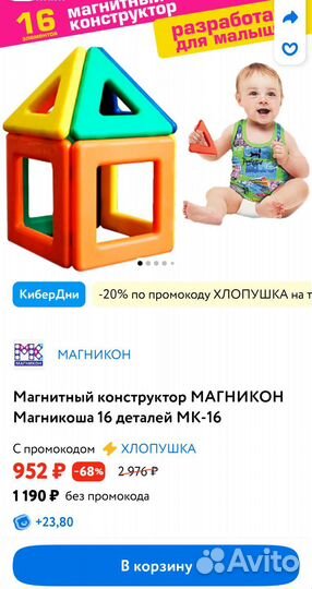 Магнитный конструктор магникон для малышей