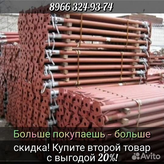 Стойка телескопическая, 3.7. бу.продам