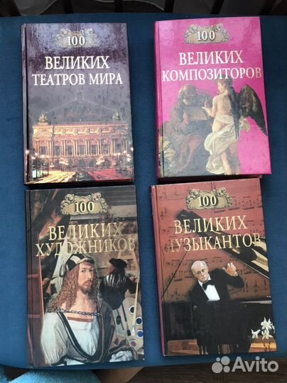 Книги сто великих