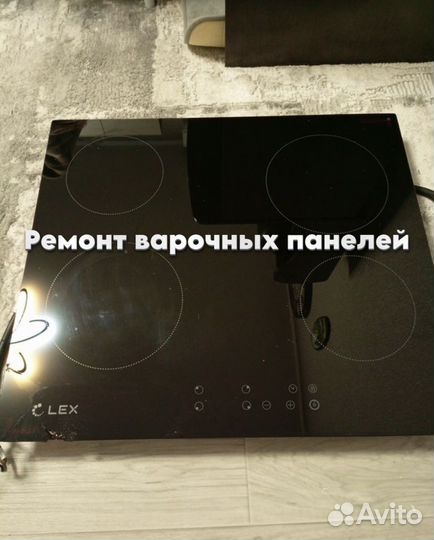 Ремонтирую варочную панель