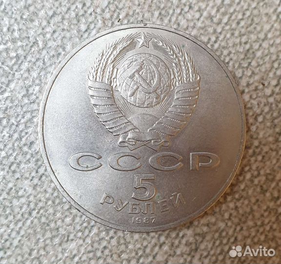 Юбилейные монеты СССР 70 лет воср