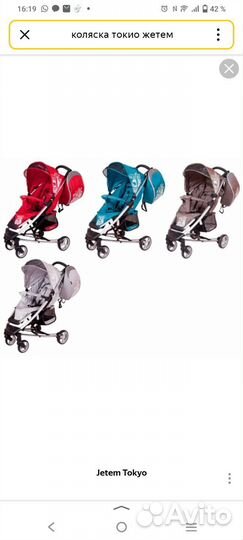 Прогулочная коляска