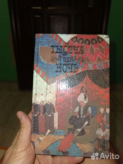 Тысяча и одна ночь сказки волшебный ночей взрослых