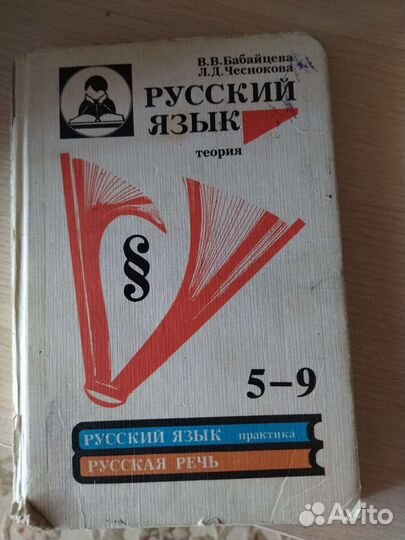 Русский язык, учебник
