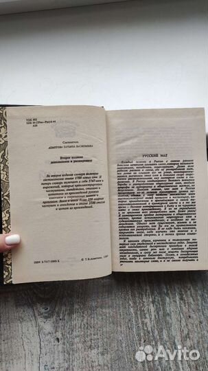 Толковый словарь Русский мат Ахметова Т.В