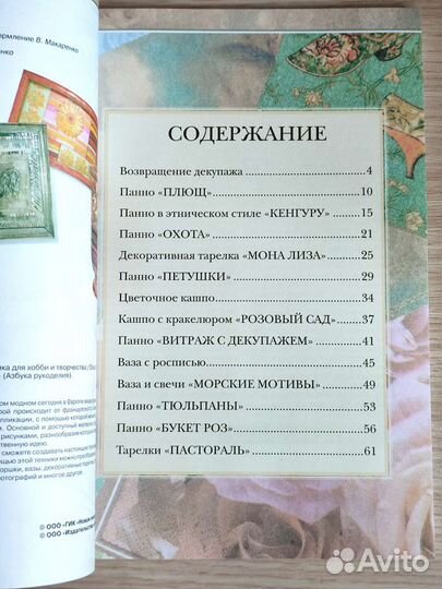 Книга О. Вешкина Декупаж