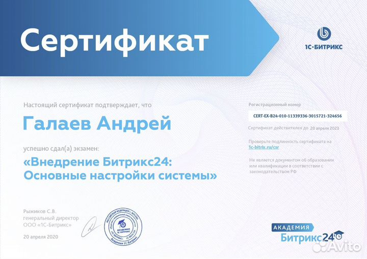 Битрикс24 CRM программист Bitrix24