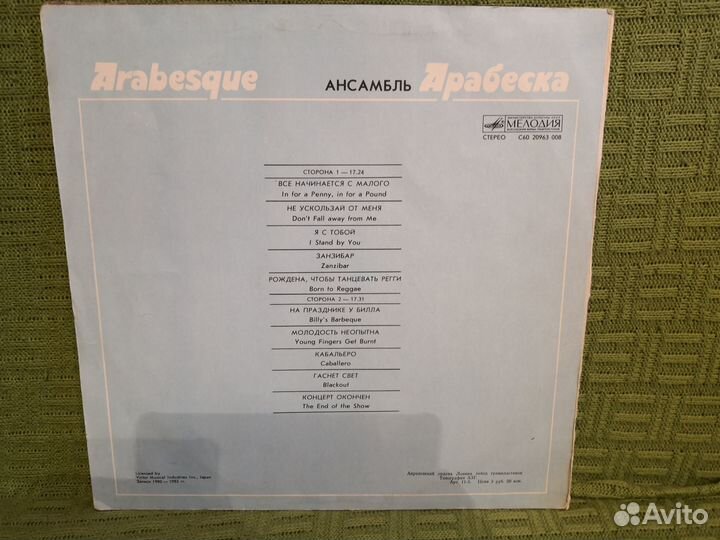 Пластинки группа Арабеска