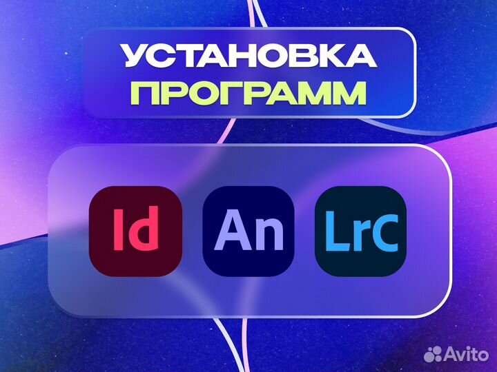 Установка программ на компьютер Windows/macOS