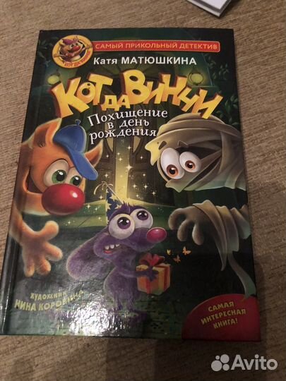 Книга Кот да Винчи