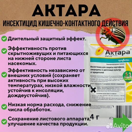 Инсектицид актара. отрава от Колорадского жука