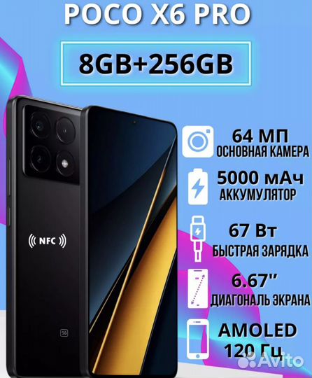 Xiaomi Poco X6 Pro, 8/256 ГБ