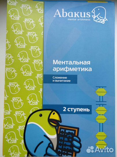 Пособия по ментальной арифметике «Abakus»