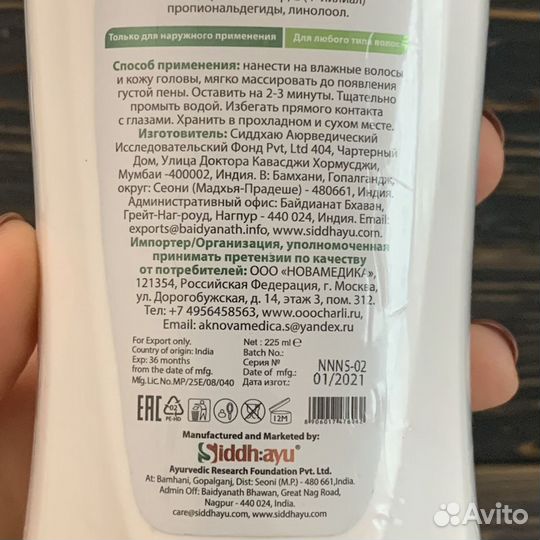 Шампунь от перхоти Ним и Сыть круглая, 225 мл, Инд