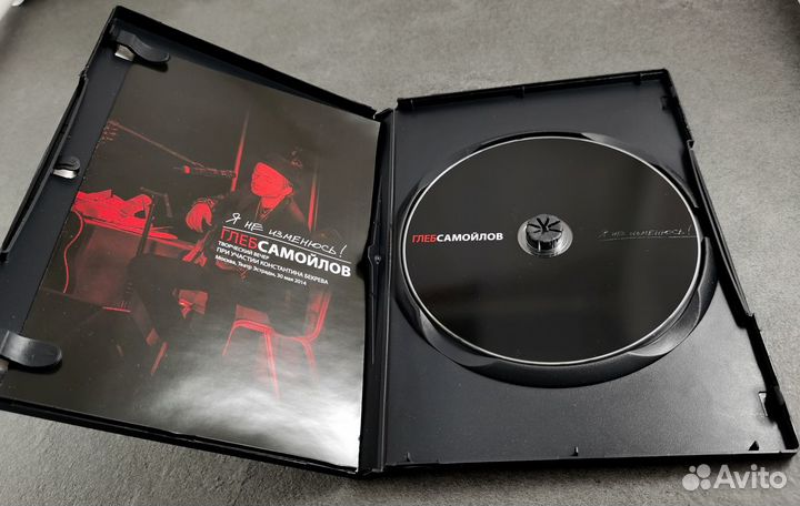 DVD Глеб Самойлов. Я не изменюсь