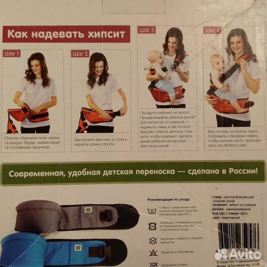 Хипсит со спинкой