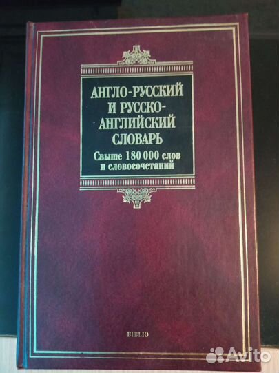 Книги, словари по английскому языку