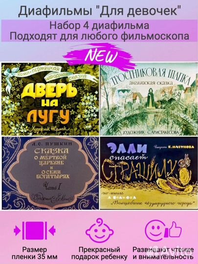 Диафильмы детские