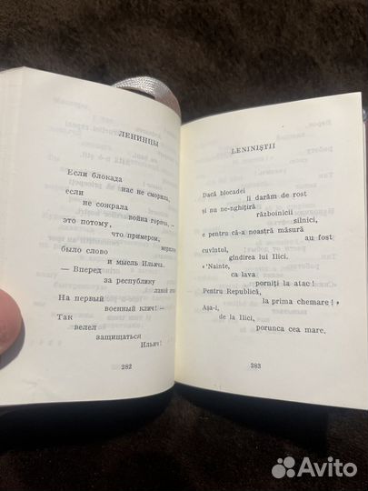 Стихи Маяковского на русском и румынском языках