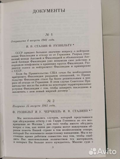 Книга переписка председ-ля совета министров ссс