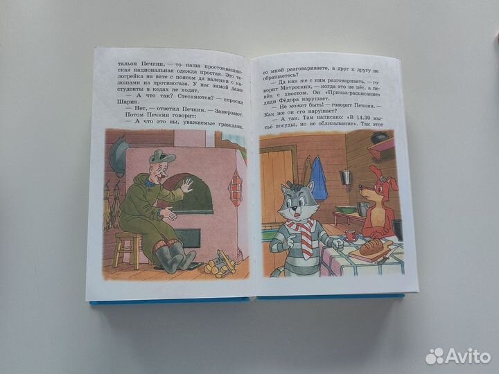 Э. Успенский, Все Простоквашино