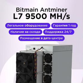 Asic Antminer L7 9500 MH/s Новый Легальный с тд